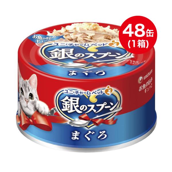 銀のスプーン 缶 まぐろ70g　70g×48個入 (ケース販売)  ユニ・チャーム