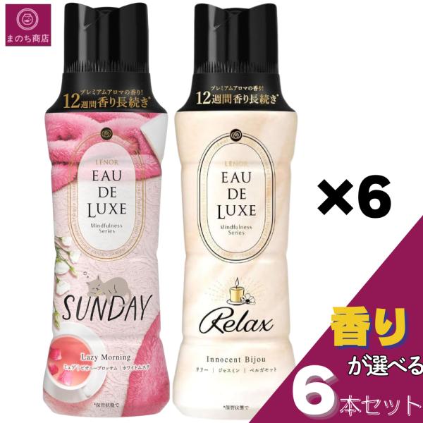 【まとめ売り】レノアオードリュクス マインドフルネスシリーズ リラックス Amazon.co.jp: レノア オードリュクス 柔軟剤 マインドフルネス