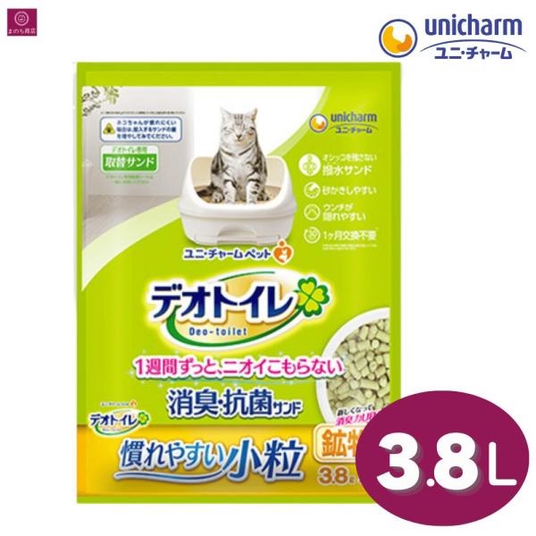 デオトイレ 消臭・抗菌サンド 小粒 3.8L 1か月分 ユニ・チャーム 鉱物 ゼオライト配合 撥水サンド 強力消臭 猫用トイレ砂