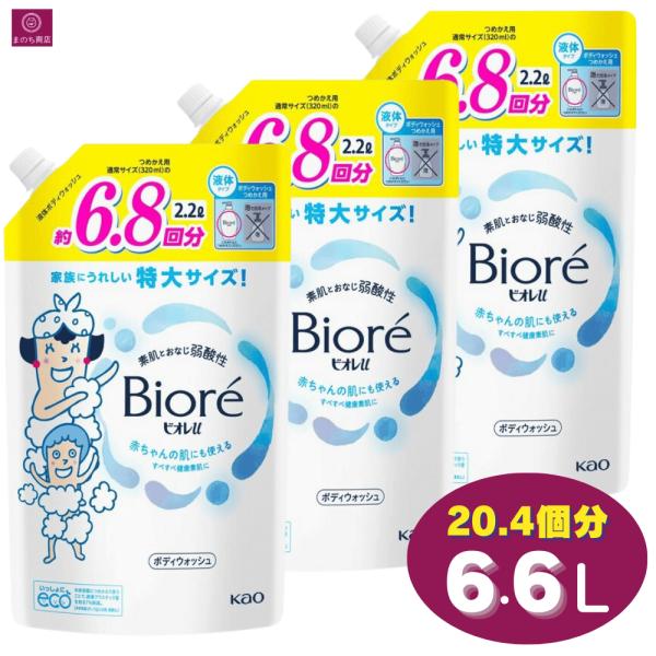 ビオレu 詰め替え ボディウォッシュ 6.6L（2.2L ×3） 20.4回分（6.8