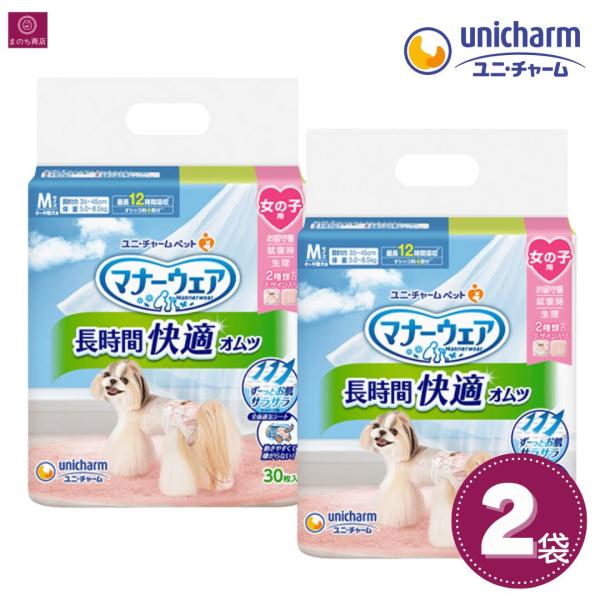 【2袋】 マナーウェア 長時間快適オムツ 女の子用 Mサイズ 60枚（30枚×2） 小型犬・中型犬 4520699695067 ユニ・チャーム 高齢犬 シニア犬