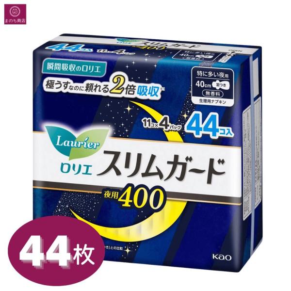 瞬間吸収のロリエ　極うすなのに頼れる２倍吸収  ベタつきゴワつきムレなしへ　独自のストレスフリー設計●表面の液残りを２０％カット一晩中さらさら●表面のなめらかさが１５％アップ 快適なつけ心地●しなやかフィットで多い日も伝いモレ徹底ガード！●...