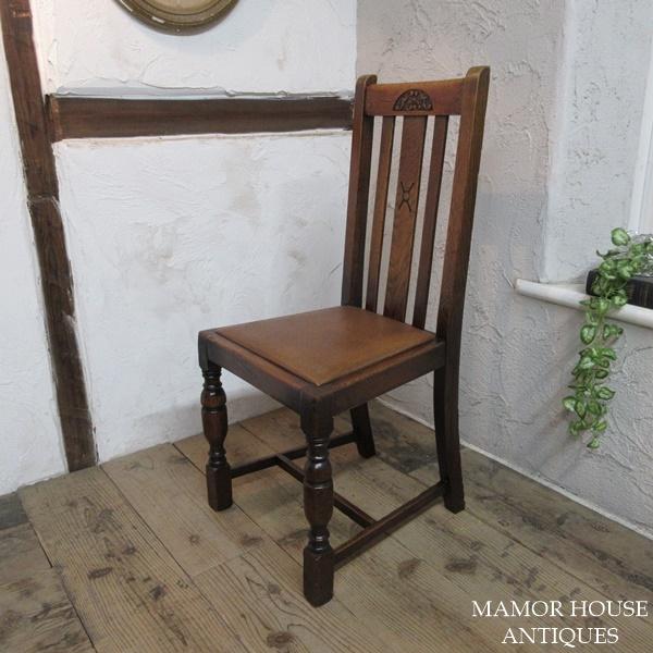 イギリス アンティーク 家具 ダイニングチェア ハイバック 椅子 イス