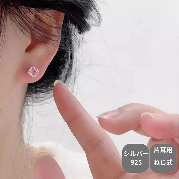 ピアス 片耳 軟骨 金属アレルギー対応 スタッド セカンドピアス シルバー925 アクセサリー s925