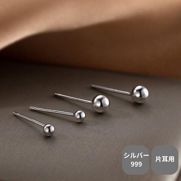 ピアス 片耳 軟骨 金属アレルギー対応 スタッド セカンドピアス シルバー999 アクセサリー s999