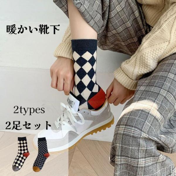 靴下 レディース 2足セット 暖かい あったか靴下 綿 おしゃれ ダイヤ柄
