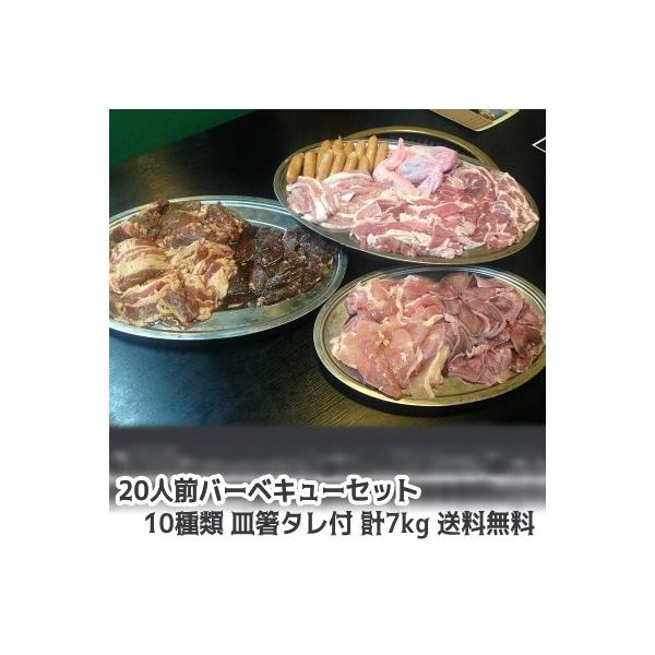 お花見・レジャー・バーベキューにお買得！特選お肉（20人前）総重量6.5kgで10500円の大特価！みんなでお腹いっぱい食べれるバーベキューセットです。特選お肉と特製つけダレ、箸20本、紙皿20枚をセットにした総重量7kgのバーベキューセッ...