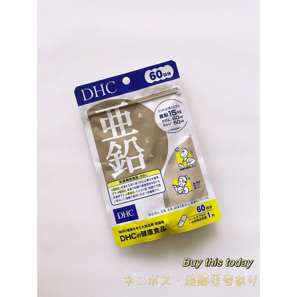 他サイト： DHC 亜鉛 60日分60粒 ディーエイチシー サプリメント ネコポス投函・追跡番号あり 賞味期限2028.01以降の商品画像