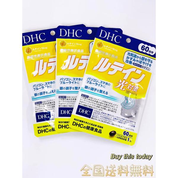 DHC ルテイン光対策 180日分 (60日分60粒×3袋) ディーエイチシー サプリメント ネコポス投函・全国送料無料 賞味期限2029.06以降