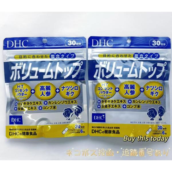 DHC ボリュームトップ 30日分×2袋 east-toraya_210712-018