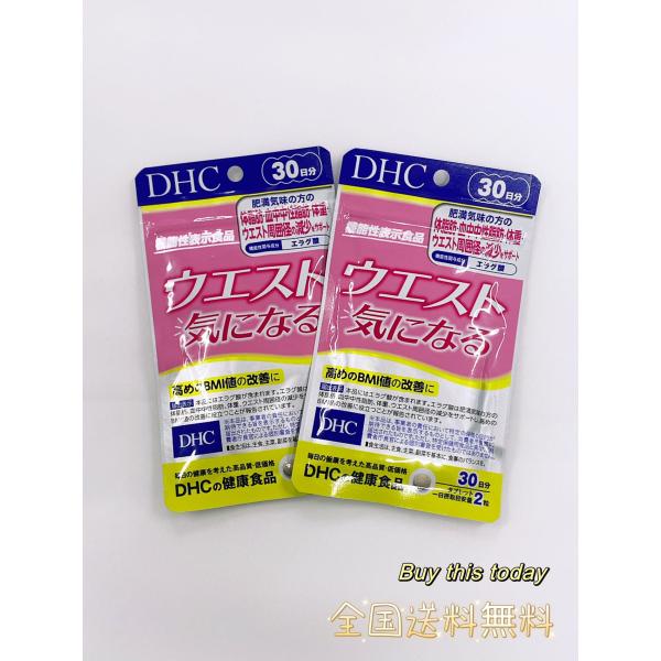 DHC 2個セット ウエスト気になる (30日分60粒×2) ネコポス投函・追跡