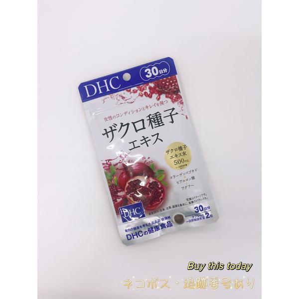 DHC ザクロ種子エキス 30日分(60粒) サプリ 健康食品 ネコボス投函