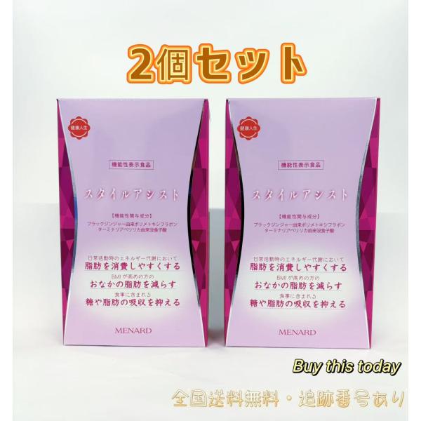 MENARD（メナード） スタイルアシスト 27g （300mg×45粒×2袋）×2個