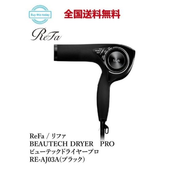 リファ（ReFa） ビューテックドライヤー プロ RE-AJ03A (ブラック