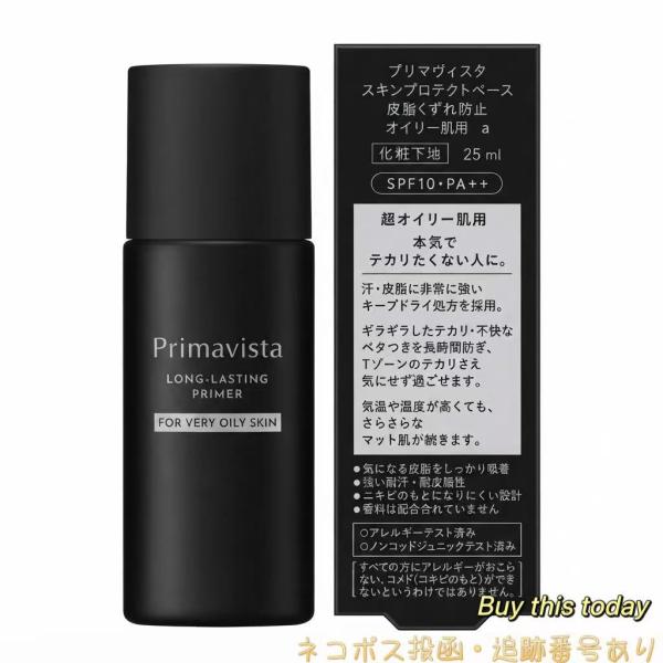 花王　ソフィーナ　プリマヴィスタ スキンプロテクトベース 皮脂くずれ防止　超オイリー肌用 25ml　SPF10 PA++ ネコポス投函・追跡番号あり