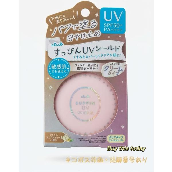 クラブ club すっぴんパウダー　UVシールド シトラスミックスティーの香り 8g SPF50+ PA++++　クリアタイプ　クリームコンパクト