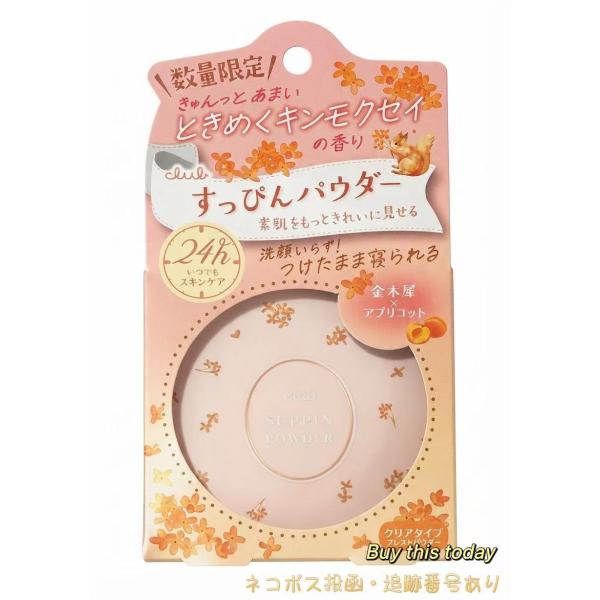 限定クラブ club すっぴんパウダーときめくキンモクセイの香り 26g クリアタイプ　きゅんっとあまい 金木犀×アプリコットの香り