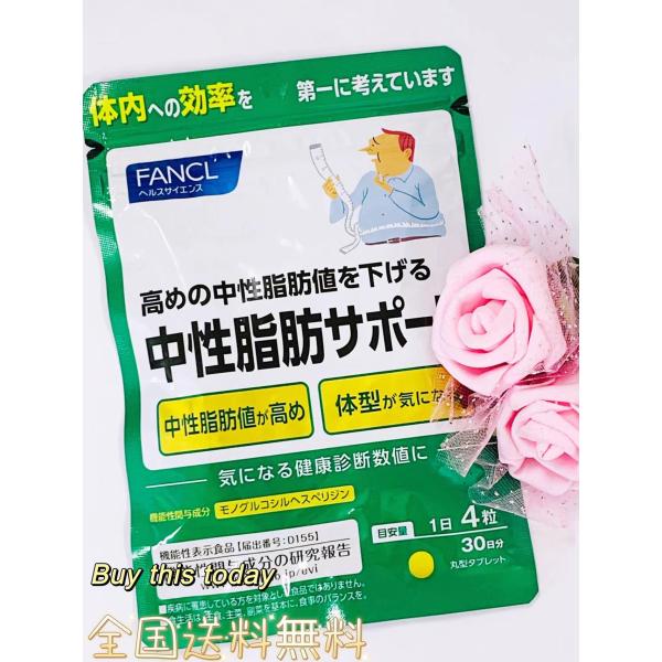 FANCL 中性脂肪サポート 機能性表示食品 30日分 ダイエット