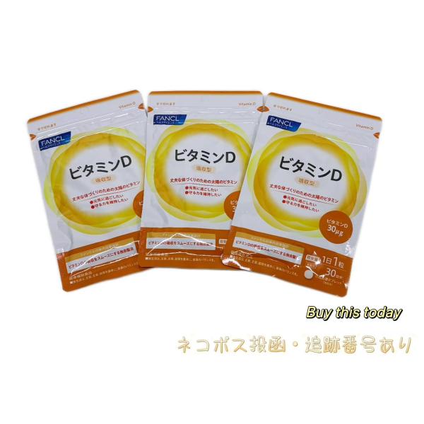 ファンケル FANCL ビタミンD 約90日分（徳用3袋セット） 賞味期限