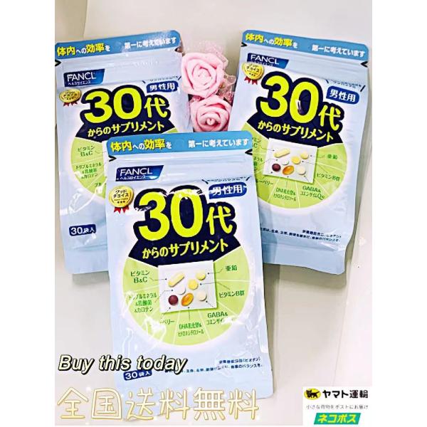 30代からのサプリメント 男性用 栄養機能食品 45〜90日分 サプリメント サプリ ビタミン ミネラル 男性 ギャバ 亜鉛 gaba ファンケル FANCL 公式