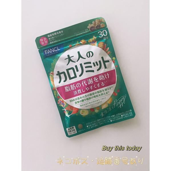 ファンケル FANCL 大人のカロリミット 30回分 サプリメント ダイエット サポート カロリー 健康 桑の葉 全国送料無料・ネコポス発送・投函 賞味期限2024.6以降 :4908049538439-1:Buy this today - 通販 - Yahoo!ショッピング ファンケル FANCL 大人のカロリミット 30回分 サプリメント ダイエット サポート カロリー 健康 桑の葉 全国送料無料・ネコポス発送・投函 賞味期限2024.6以降 :4908049538439-1:Buy this today - 通販 - Yahoo!ショッピング