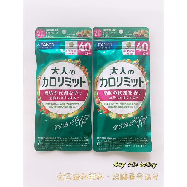 FANCL（ファンケル） 大人のカロリミット 80回分 1袋40回分×2袋セット