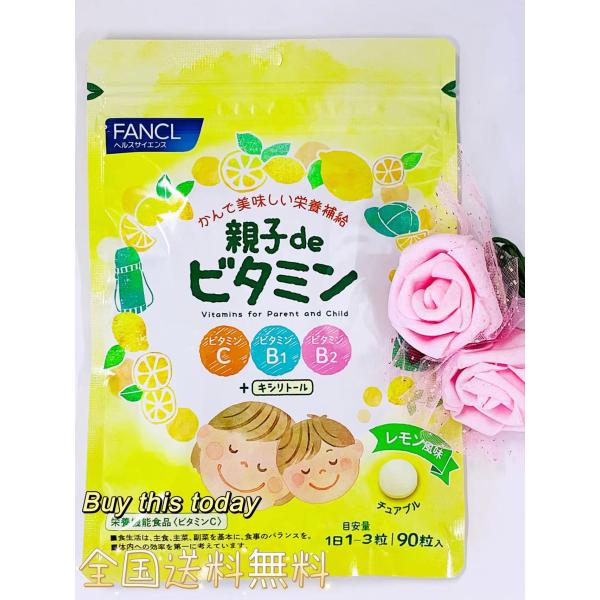 ファンケル 親子de ビタミン 栄養機能食品 30〜90日分  サプリメント 子供 こども チュアブル ビタミンc ビタミンb 健康 賞味期限2027.12