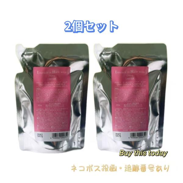 ２個セット ORBIS オルビス エッセンスインヘアミルク つめかえ用 140g ヘアオイル トリートメント 洗い流さないタイプ　無香料　ネコポス投函・追跡番号あり