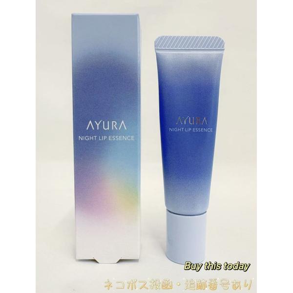 アユーラ AYURA ナイトリップエッセンス 夜用リップ美容液 10g 全国送料無料・ネコポス投函・追跡番号あり
