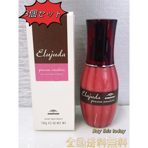 ミルボン エルジューダ グレイスオン エマルジョン 120g×3 ミルボン エルジューダ グレイスオンエマルジョン