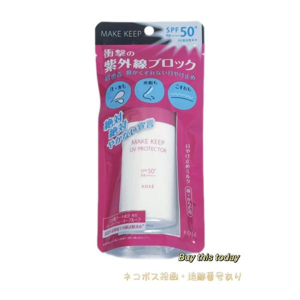 メイク キープ シリーズから日やけ止めが新登場。ピタッと密着。汗をかいても、たくさん動いてもくずれにくい！海・プール・炎天下のスポーツ・長時間のレジャーや、日差しが気になる外出時にも。超密着し、膜がくずれにくい日やけ止めミルクです。全方位プ...