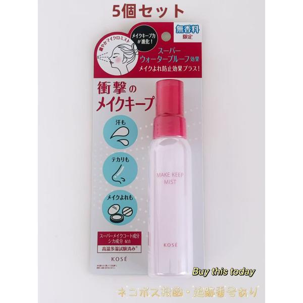 数量限定 5個セット コーセー KOSE メイク キープ ミスト EX+無香料 メイク仕上げ用ローション 80ml ネコポス投函・追跡番号あり