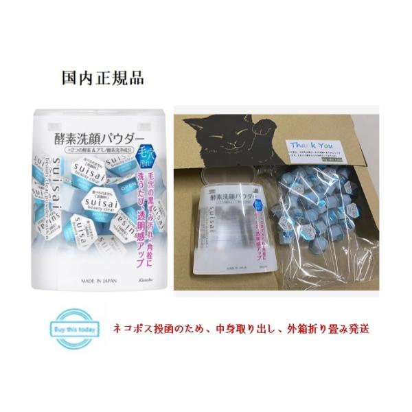 他サイト： カネボウ suisai スイサイ ビューティクリア パウダーウォッシュ N 0.4g×32個 酵素洗顔 外箱なし　送料無料・ネコポス投函・追跡番号ありの商品画像