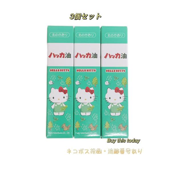 3個セット ハッカ油スプレー ハローキティ 11.5ml 北見ハッカ 北見通商　ネコポス投函・追跡番号あり