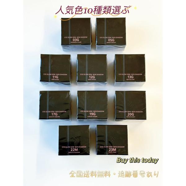 コスメデコルテ アイグロウジェム スキンシャドウ 6g  人気色10種類選ぶ 国内正規品　全国送料無料・追跡番号あり