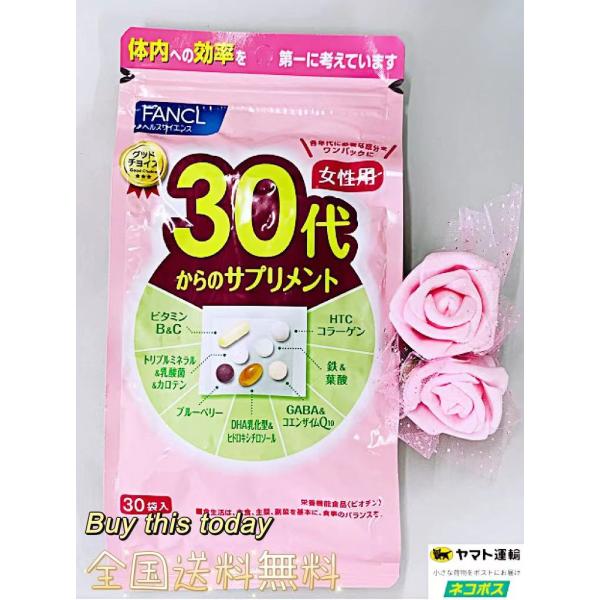 30代からのサプリメント 女性用 栄養機能食品 15〜30日分 サプリメント サプリ 女性 健康サプリ　ビタミン ミネラル 鉄 gaba coq10 ファンケル FANCL 公式