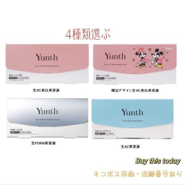 Yunth (ユンス) 美容液 28包入　医薬部外品  生VC美白美容液  生AZ美容液 生PDRN美容液　4類選ぶ ネコポス投函・追跡番号あり