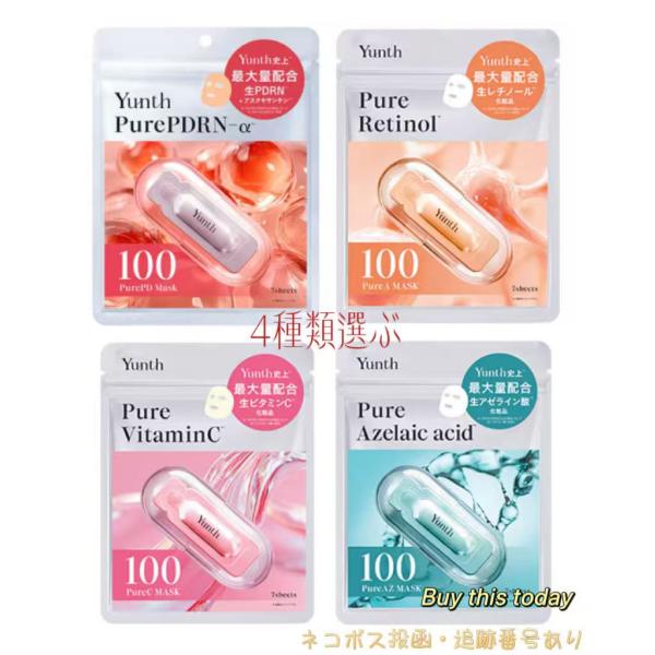 Yunth (ユンス) Pure Mask  シートマスク 7枚入り 生ビタミンC 生VC 生レチノール 生PDRN 生アゼライン酸 ４種類選ぶ　ネコポス投函・追跡番号あり