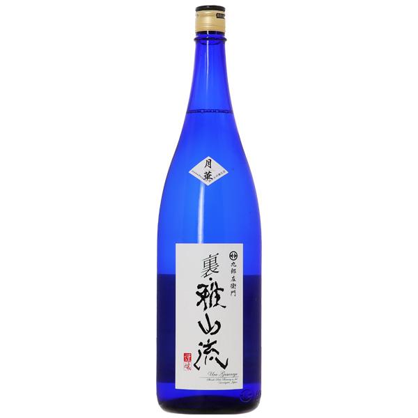 日本酒 地酒 山形 新藤酒造店 裏・雅山流 月華 袋取り 純米大吟醸