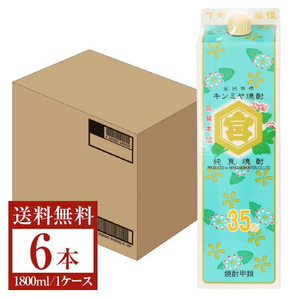 キンミヤ 宮崎本店 焼酎 35度 パック 1800ml （1.8L）6本 1ケース 甲類