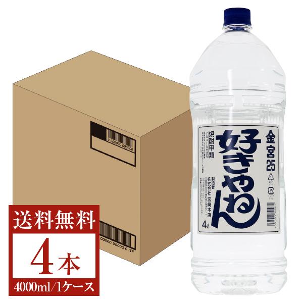 ポイント2倍 宮崎本店 キンミヤ 焼酎 25度 ペットボトル 好きやねん 4000ml （4L） 4本 1ケース 甲類焼酎 金宮 三重