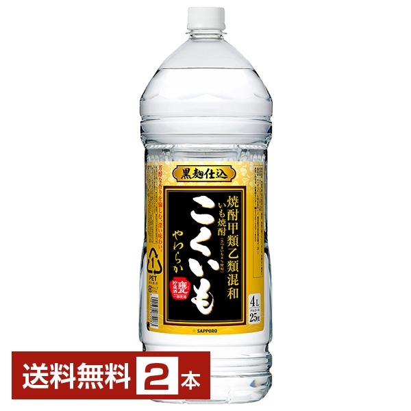 こくいも サッポロ 黒 やわらか 焼酎甲類乙類混和 いも焼酎 黒麹