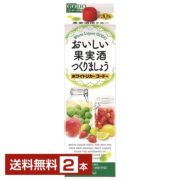 合同酒精 ゴードー おいしい果実酒つくりましょう ホワイトリカー