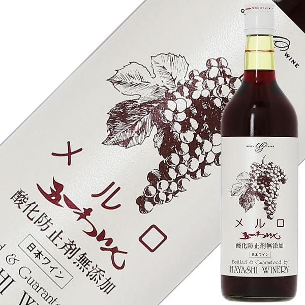 赤ワイン 国産 五一わいん 酸化防止剤無添加 メルロ 720ml 日本ワイン