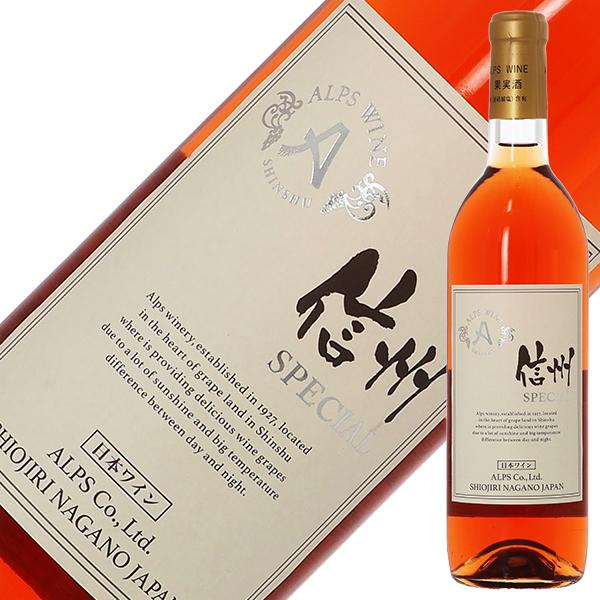 ロゼワイン 国産 アルプス ワイン アルプス ドライワイン スペシャル ロゼ 720ml 日本ワイン