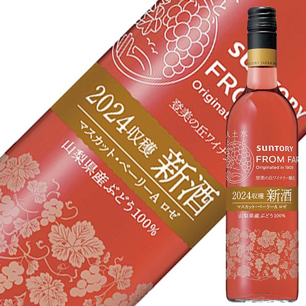 SUNTORY ポイント5倍 ロゼワイン 国産 サントリー フロム
