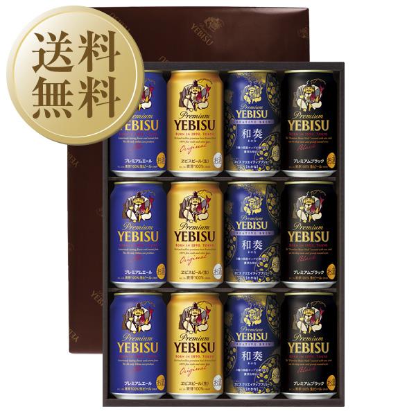 ヱビスビール 送料無料 ビール ギフト サッポロ エビス（ヱビス） 4種