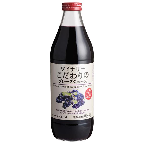 他サイト： 国産 アルプスジュース ワイナリーこだわりのグレープジュース 果汁100％ 1000ml（ノンアルコール） 包装不可の商品画像