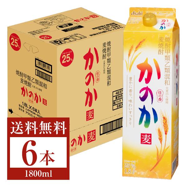 全国送料無料／かのか 麦 25度 甲乙混和焼酎 紙パック 1.8L×6本 1ケース 1800ml アサヒ むぎ焼酎 あすつく