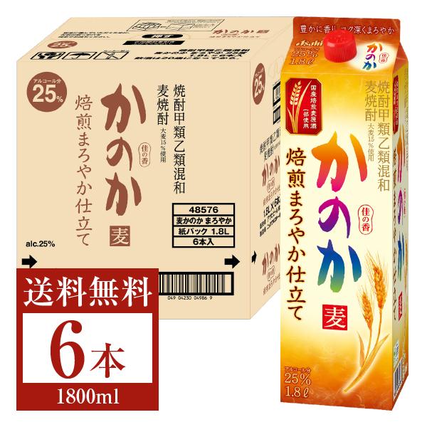 アサヒ 麦焼酎 かのか 焙煎まろやか仕立て 25度 紙パック 焼酎甲類乙類混和 1.8L 1800ml 6本 1ケース 包装不可 他商品と同梱不可 :asa0216:日本の酒専門店 地酒屋 萬禄 - 通販 - Yahoo!ショッピング アサヒ 麦焼酎 かのか 焙煎まろやか仕立て 25度 紙パック 焼酎甲類乙類混和 1.8L 1800ml 6本 1ケース 包装不可 他商品と同梱不可 :asa0216:日本の酒専門店 地酒屋 萬禄 - 通販 - Yahoo!ショッピング